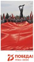 Знамя Великой Победы. Фото Николая Грязнова