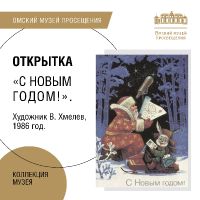 «Открытки из прошлого»: советские новогодние открытки